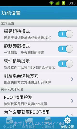 自带软件深度卸载截图1