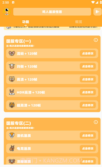 鸣人画质怪兽截图3 鸣人画质怪兽截图3