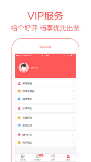 全国汽车票截图5