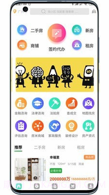 房加一(房源服务)截图3 房加一(房源服务)截图3