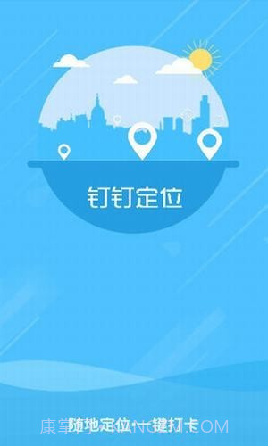 钉钉改位置神器截图1