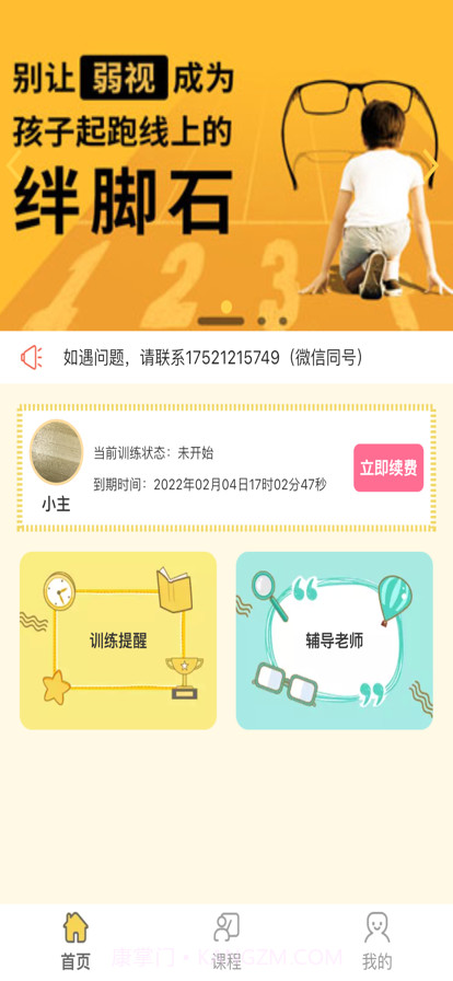 弱视训练截图1 弱视训练截图1