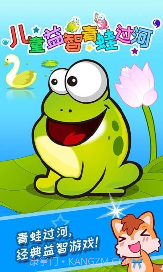 儿童益智青蛙过河截图1