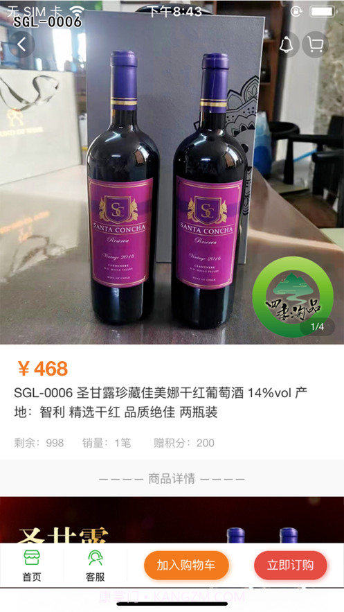 四季淘品截图3 四季淘品截图3