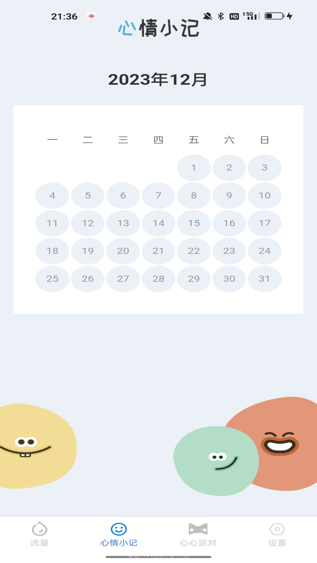 心心流量截图2 心心流量截图2