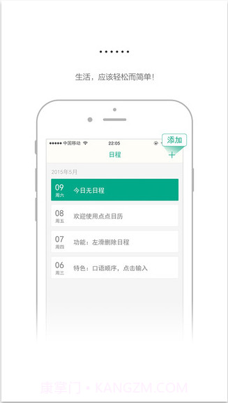 点点日历截图1 点点日历截图1