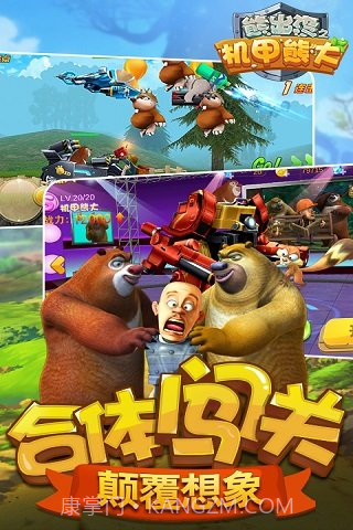 熊出没之机甲熊大截图3 熊出没之机甲熊大截图3