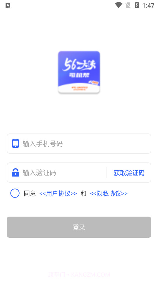 梦驼铃司机帮截图1 梦驼铃司机帮截图1