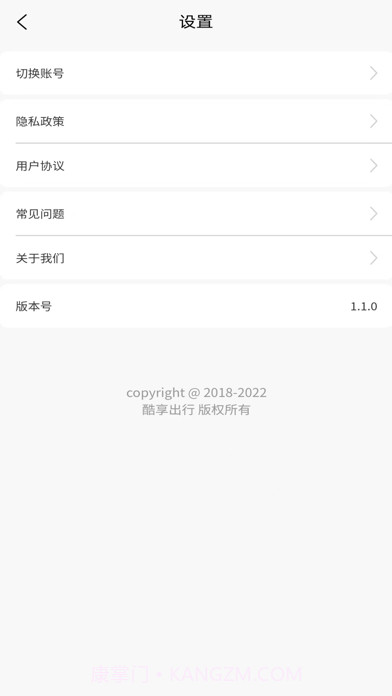 酷享出行截图4 酷享出行截图4