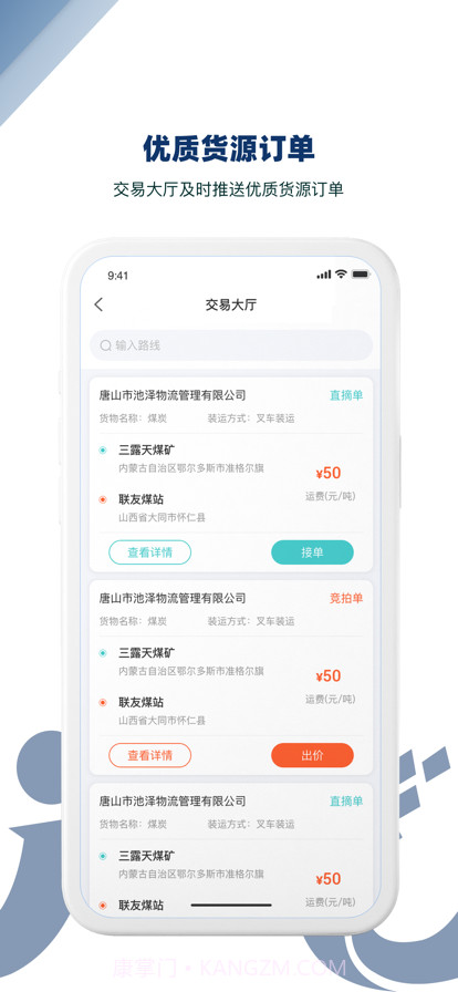 金建智运司机截图3