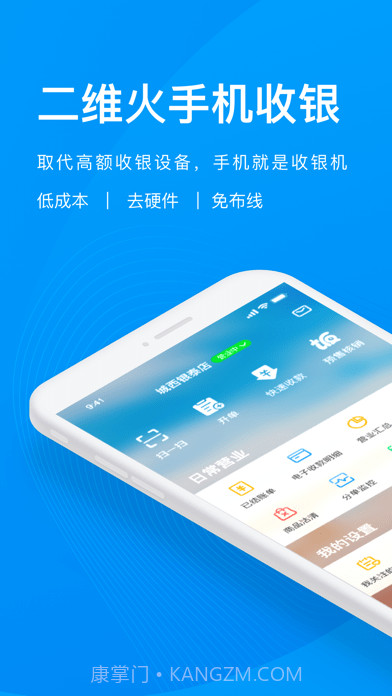 二维火收银系统截图1 二维火收银系统截图1