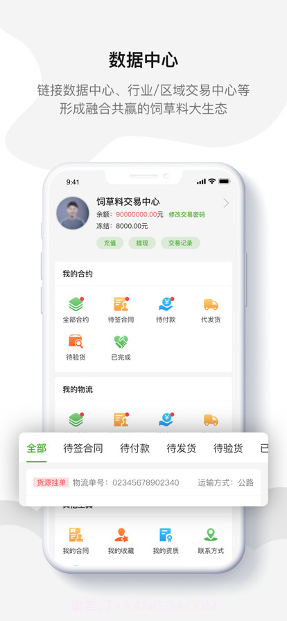 饲草料交易中心截图3
