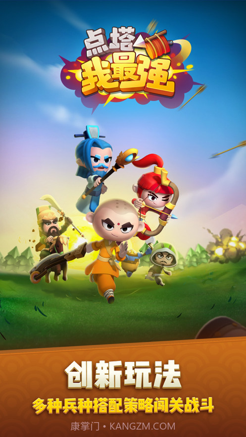 点塔我最强截图1