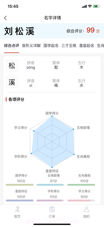 宝宝起名官截图3 宝宝起名官截图3