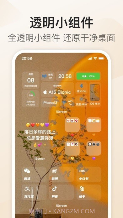 我的桌面iScreen截图2 我的桌面iScreen截图2
