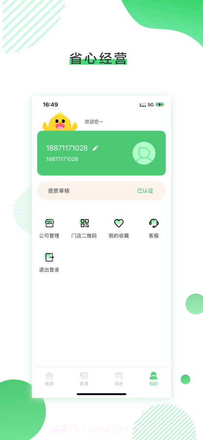 润居截图3 润居截图3