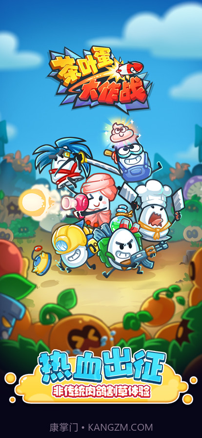 茶叶蛋大作战截图1