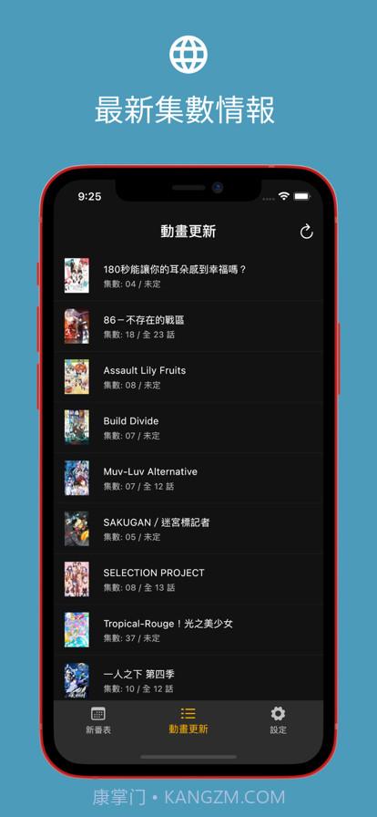 动漫更新通知截图2 动漫更新通知截图2