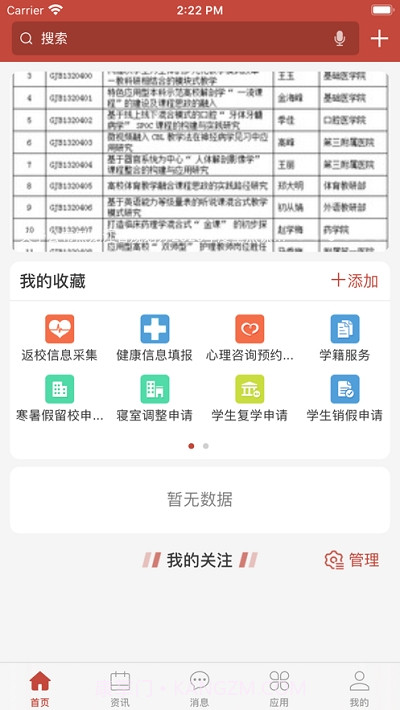 齐医在线(齐齐哈尔医学院)截图3