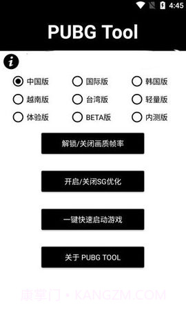 画质助手120帧(PUBG Tool)截图1 画质助手120帧(PUBG Tool)截图1