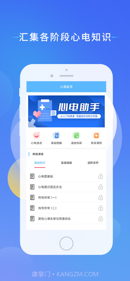 心电助手单包截图1 心电助手单包截图1