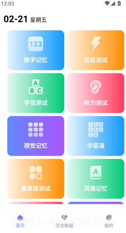 人类基准反应测试截图2