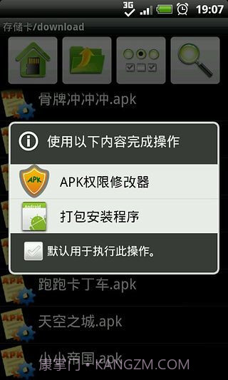 APK权限修改器截图6 APK权限修改器截图6