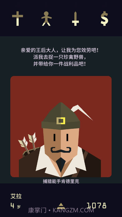 王权女王陛下ios版截图4