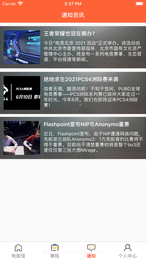 亦嘉电竞截图4 亦嘉电竞截图4