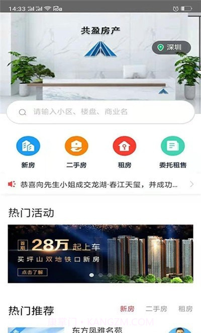 共盈地产平台截图3