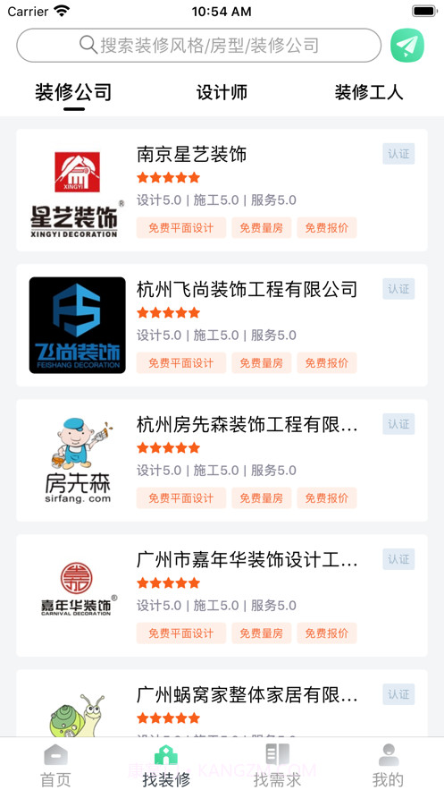 易装修平台截图2 易装修平台截图2