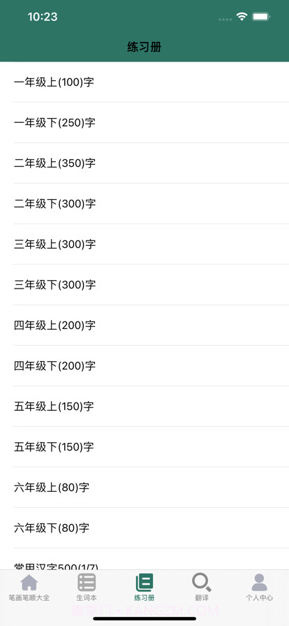 笔画笔顺大全截图6