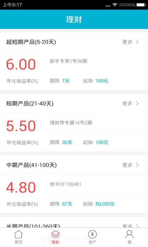 理财帝截图4 理财帝截图4