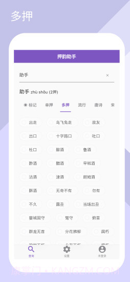 押韵助手截图1 押韵助手截图1
