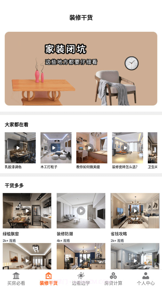 爱装修大师截图2 爱装修大师截图2