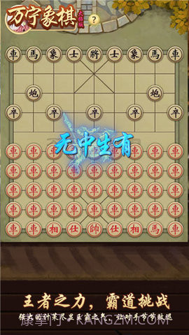 万宁象棋免广告版截图3