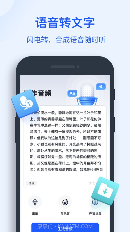 文字转语音助手截图1 文字转语音助手截图1