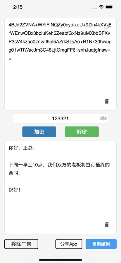 文本加密工具截图18