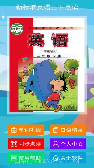 新标准英语三下点读截图1 新标准英语三下点读截图1