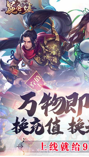 昆仑墟首充福利版 V6.22 手机版截图1