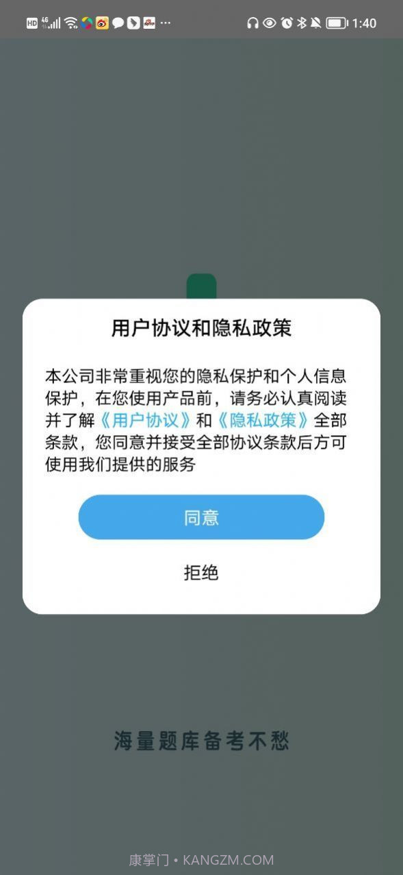 医题库截图1 医题库截图1