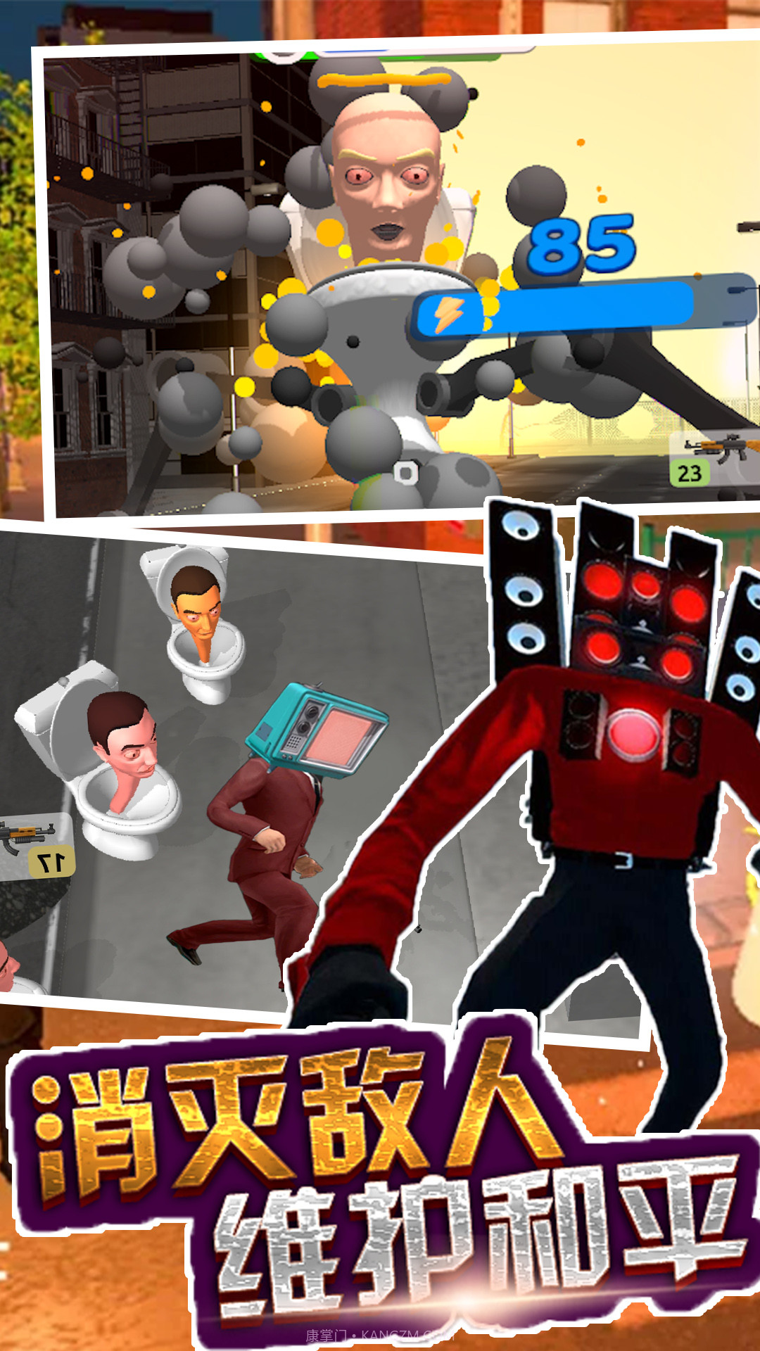 马桶人来袭截图4 马桶人来袭截图4