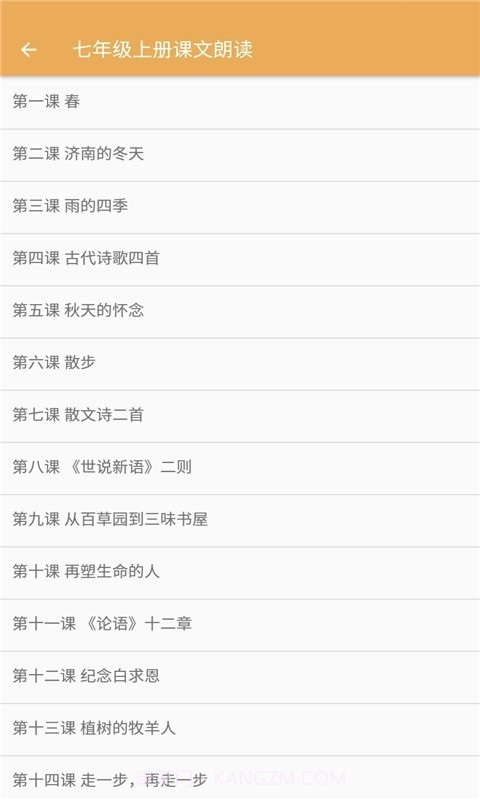 初中语文课文朗读截图2