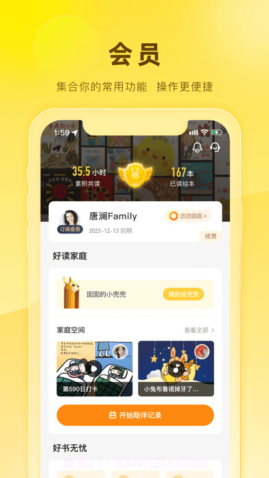 好奇说绘本截图2 好奇说绘本截图2