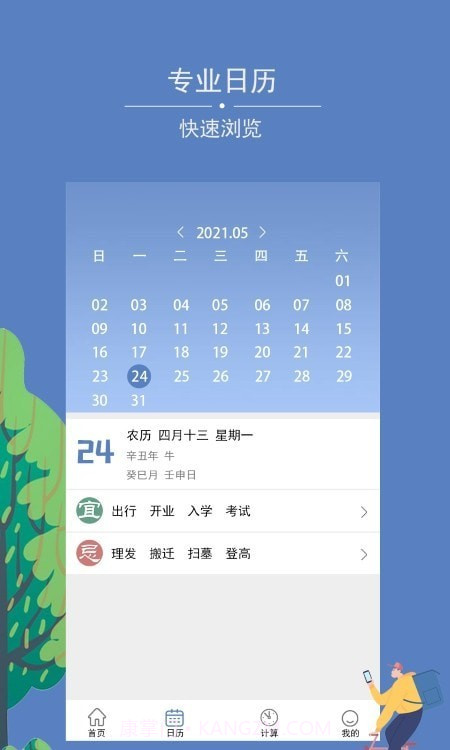 记录时间天数截图3