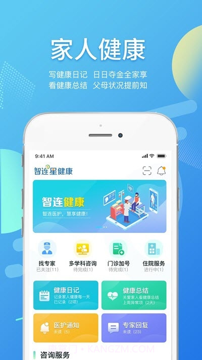 智连星健康截图3 智连星健康截图3