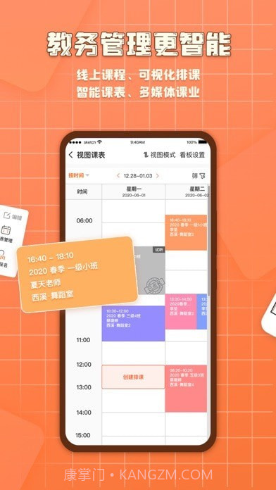 易知鸟截图3 易知鸟截图3