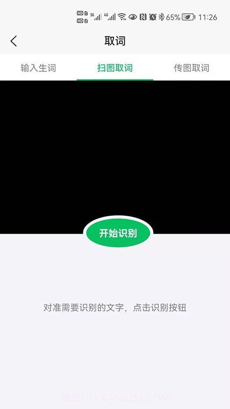 闪记背单词截图2