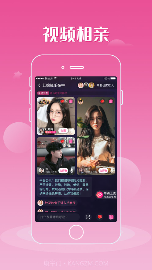 易对相亲截图3 易对相亲截图3