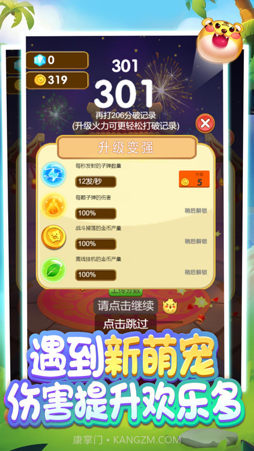 萌宠弹力球截图2 萌宠弹力球截图2